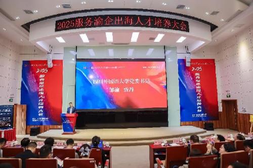 重庆政企校协同 为渝企“扬帆出海”注入智慧动能