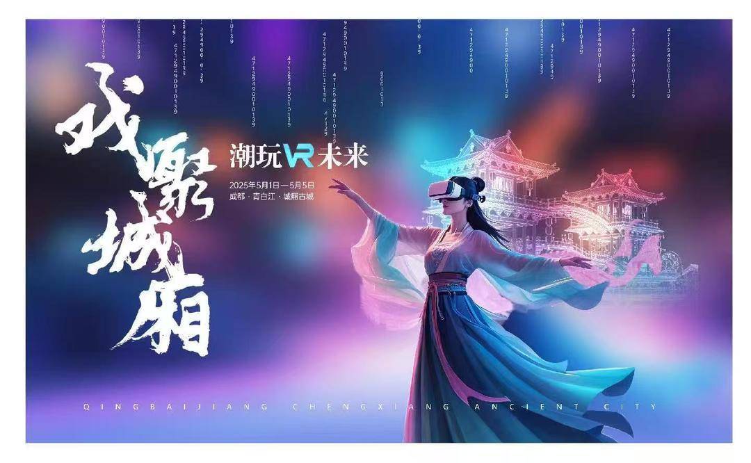 打造大学生的“横店”影视城！2025年四川省大学生环境戏剧展演在成都青白江举办