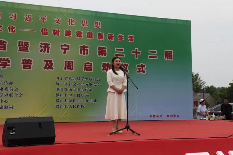 山东省暨济宁市第二十二届社会科学普及周启动仪式在微山县举行 山东省暨济宁市第二十二届社会科学普及周启动仪式在微山县举行