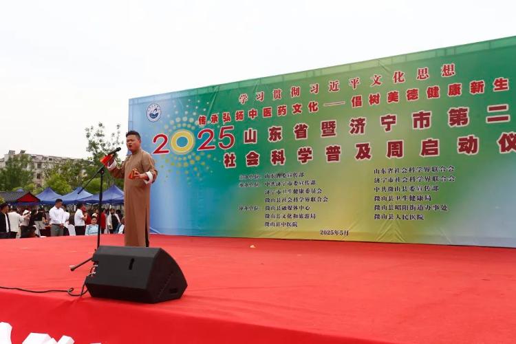 山东省暨济宁市第二十二届社会科学普及周启动仪式在微山县举行 山东省暨济宁市第二十二届社会科学普及周启动仪式在微山县举行