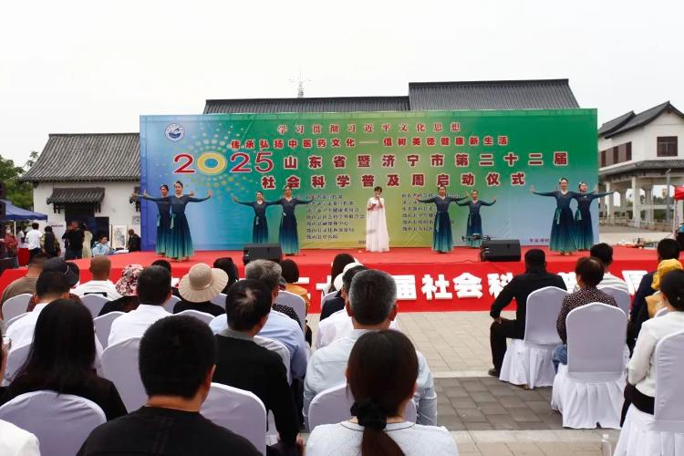 山东省暨济宁市第二十二届社会科学普及周启动仪式在微山县举行 山东省暨济宁市第二十二届社会科学普及周启动仪式在微山县举行