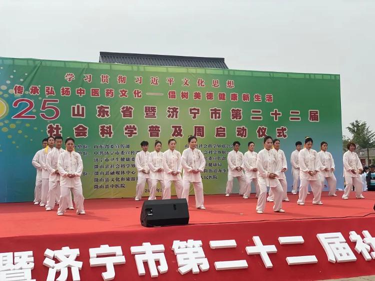 山东省暨济宁市第二十二届社会科学普及周启动仪式在微山县举行 山东省暨济宁市第二十二届社会科学普及周启动仪式在微山县举行