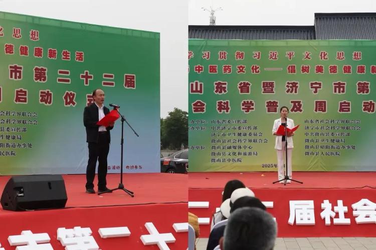 山东省暨济宁市第二十二届社会科学普及周启动仪式在微山县举行 山东省暨济宁市第二十二届社会科学普及周启动仪式在微山县举行