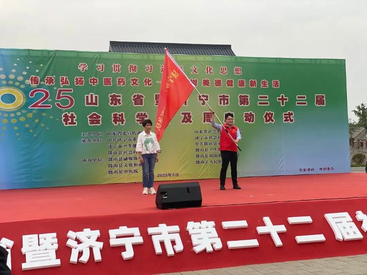 山东省暨济宁市第二十二届社会科学普及周启动仪式在微山县举行 山东省暨济宁市第二十二届社会科学普及周启动仪式在微山县举行