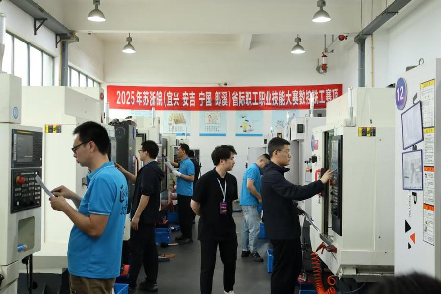2025年苏浙皖（宜兴、安吉、宁国、郎溪）省际职工职业技能大赛在宜兴开幕