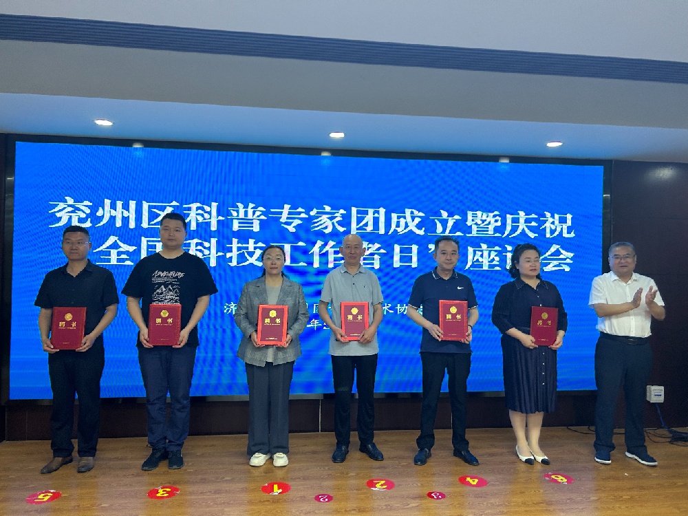 济宁兖州区成立科普专家团