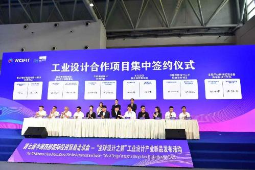第七届西洽会“全球设计之都”工业设计产业新品发布活动在重庆国际博览中心举行