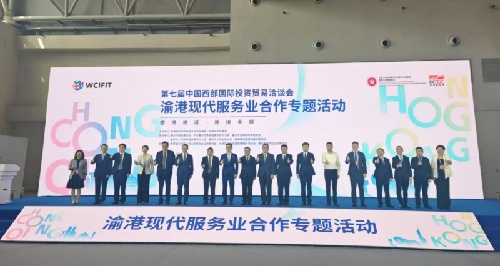 渝港两地围绕现代服务业签订7个合作项目