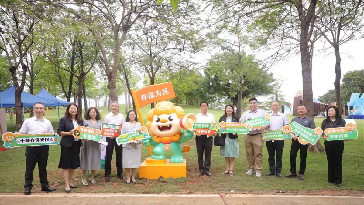 东莞举行存款保险十周年宣传月启动仪式