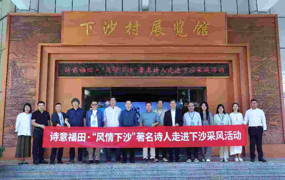 全国著名诗人、摄影家走进福田下沙采风活动举行