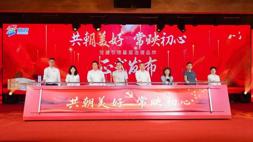 北京常营地区举办庆祝中国共产党成立104周年大会暨“共朝美好 常映初心”党建引领基层治理品牌发布仪式