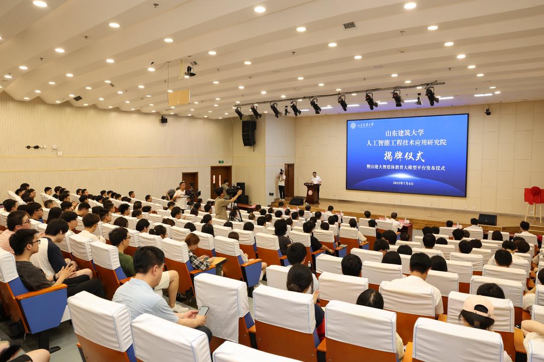 山建大人工智能工程技术应用研究院揭牌成立