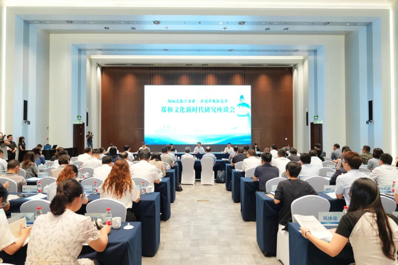 郑和文化新时代研究座谈会在江苏太仓举行