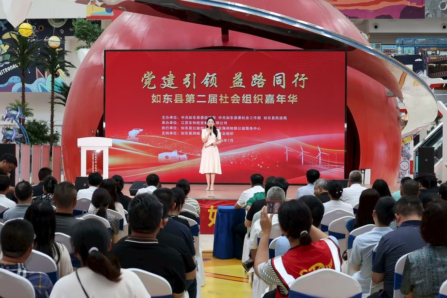 党建引领 益路同行 江苏如东举办第二届社会组织嘉年华活动