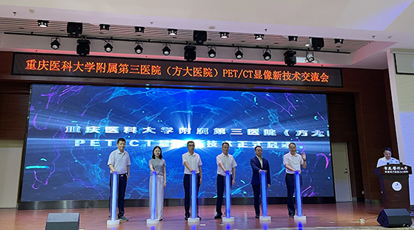 重医大附三院举办显像新技术交流会，解读PET/CT临床价值