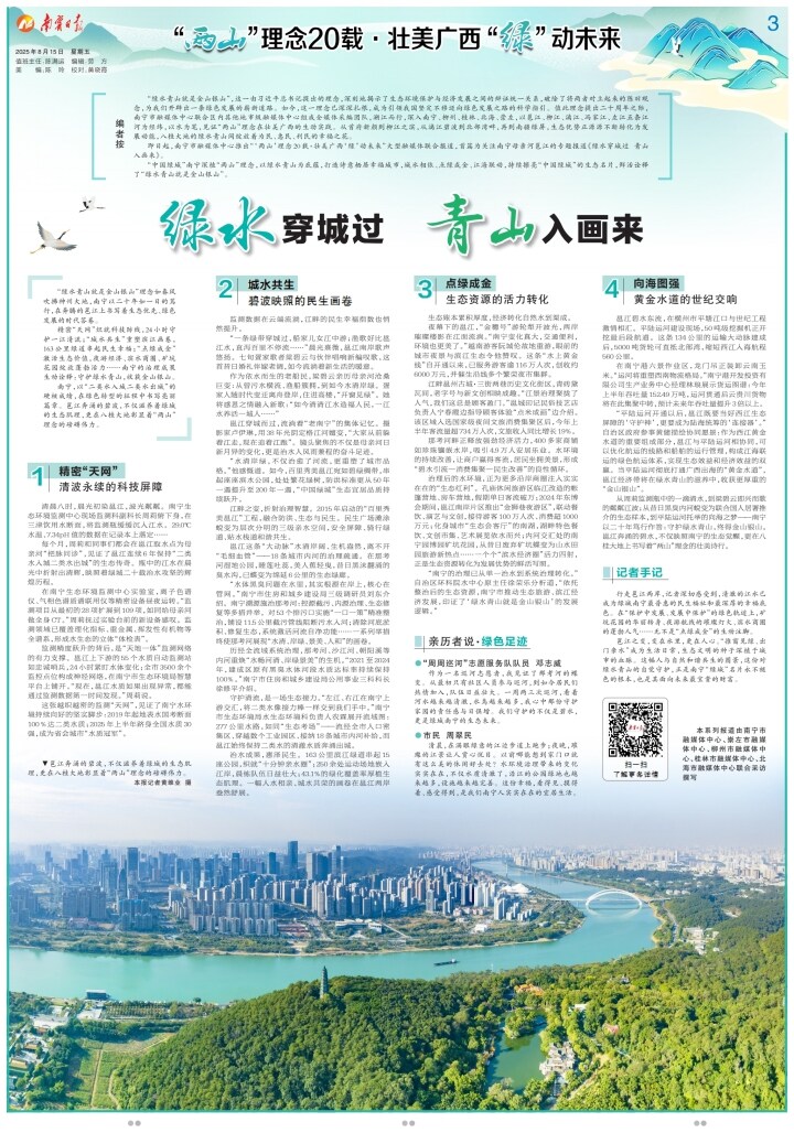 两山”理念20载·壮美广西“绿”动未来 绿水穿城过 青山入画来