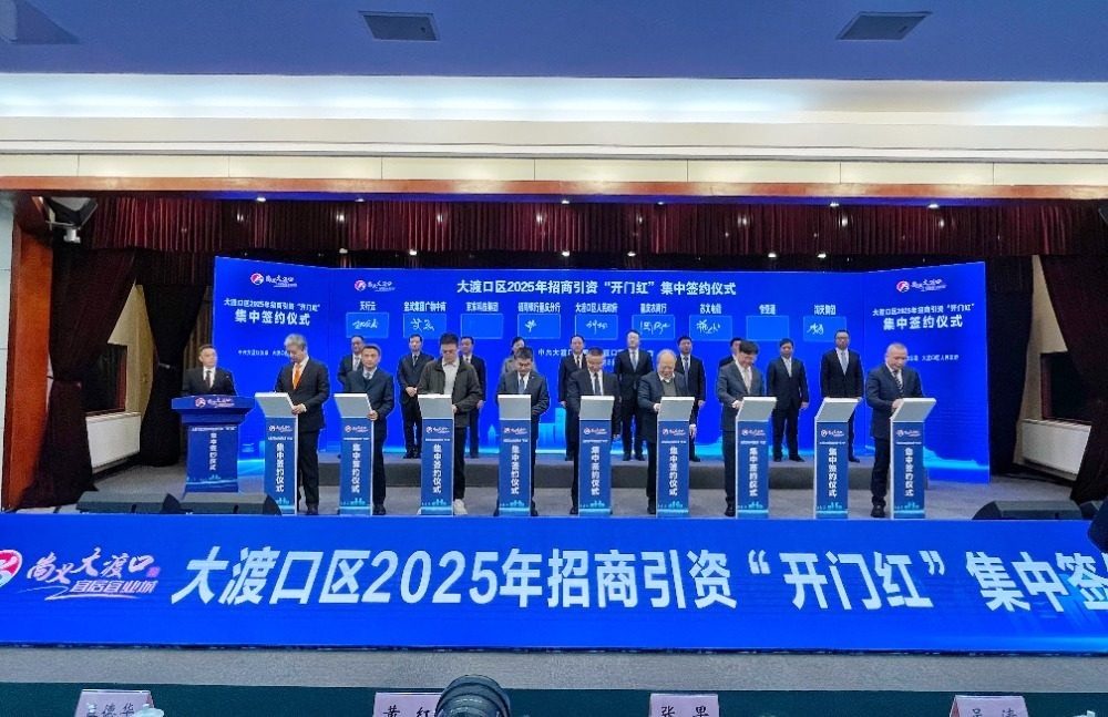 重庆大渡口区上半年签约109个项目 投资额达581亿元
