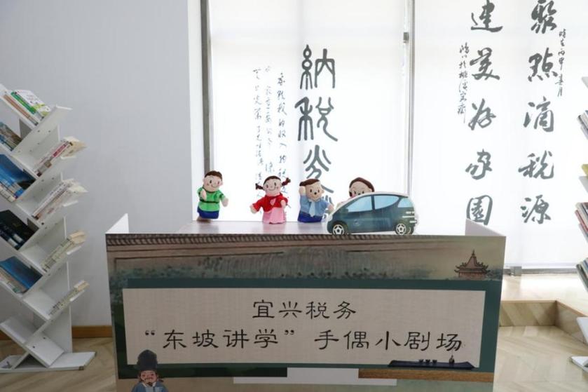 手偶剧里学税法 宜兴税务“东坡讲学”惠千家