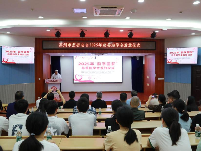 2025年“助学圆梦”项目已为789名困难学生发放助学金229万元