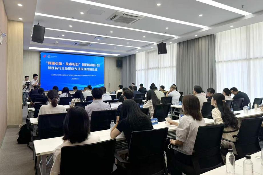 江苏溧水高新区举办“科溧引航·技术归仓”项目路演新医药与生命健康专场活动