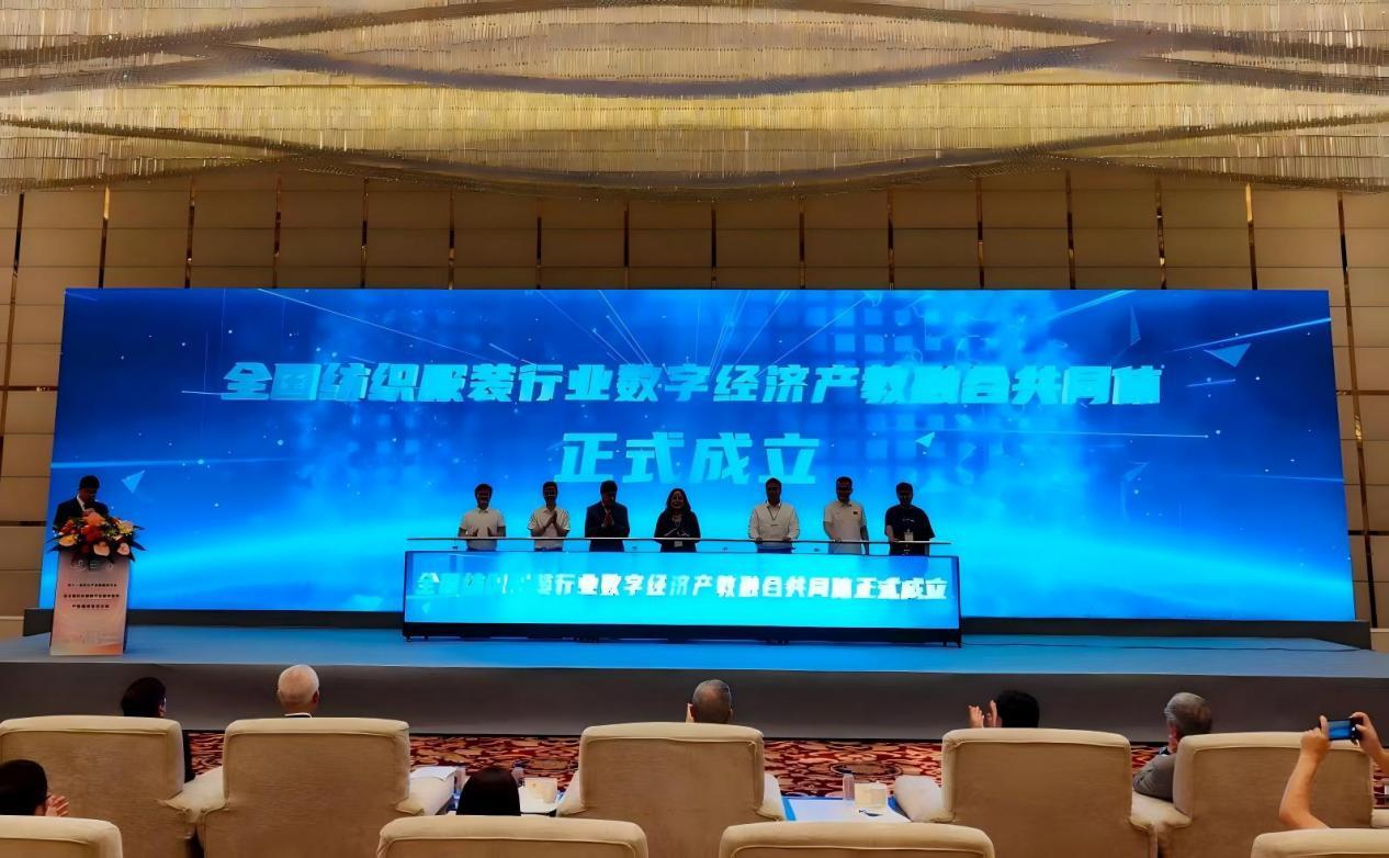 全国纺织服装行业数字经济产教融合共同体在福建厦门成立