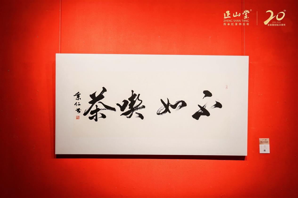 茶香墨韵映华章，福建福州举办文化书法名家邀请展