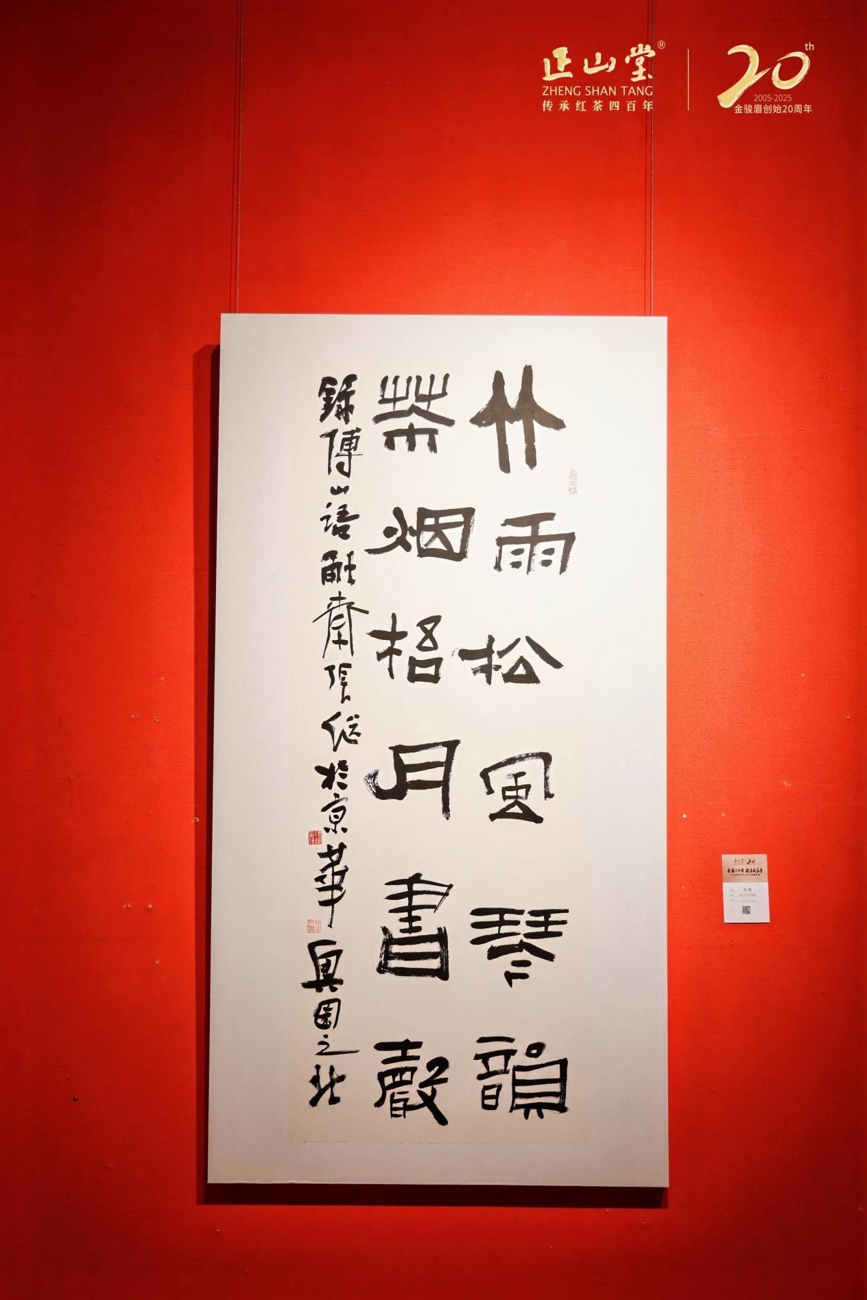 茶香墨韵映华章，福建福州举办文化书法名家邀请展