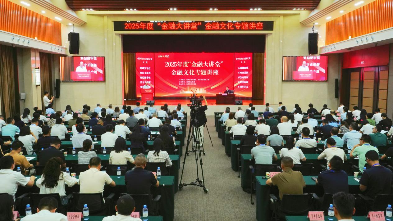 坚守中国特色金融文化“根与魂” 重庆“金融大讲堂”拉开行业文化建设大幕
