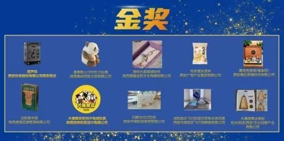 2025西安特色旅游商品暨文创设计大赛圆满落幕