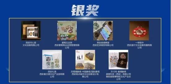 2025西安特色旅游商品暨文创设计大赛圆满落幕