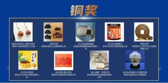 2025西安特色旅游商品暨文创设计大赛圆满落幕