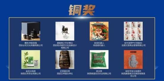2025西安特色旅游商品暨文创设计大赛圆满落幕