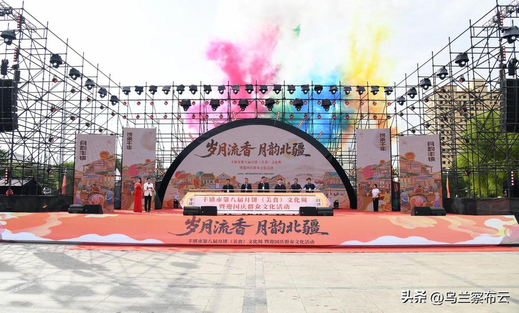 丰镇市第八届月饼（美食）文化周开幕