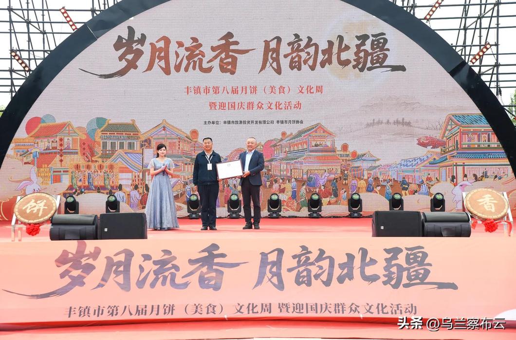 丰镇市第八届月饼（美食）文化周开幕