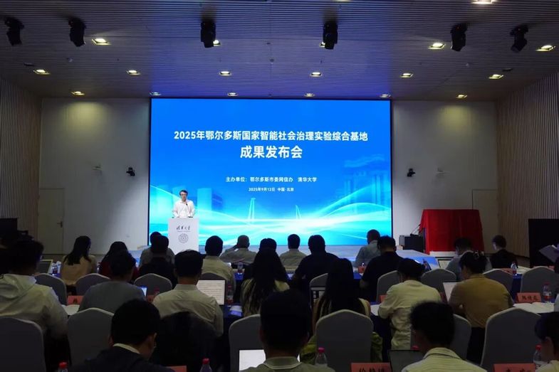 鄂尔多斯国家智能社会治理实验综合基地：西北样板的创新实践与治理突破