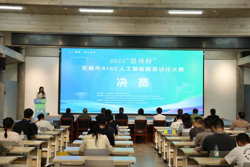 AI赋能紫砂创新 产改激活产业活力 首届无锡市AIGC人工智能陶瓷设计大赛在宜圆满落幕