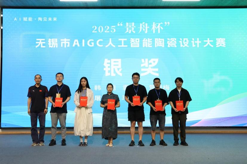 AI赋能紫砂创新 产改激活产业活力 首届无锡市AIGC人工智能陶瓷设计大赛在宜圆满落幕