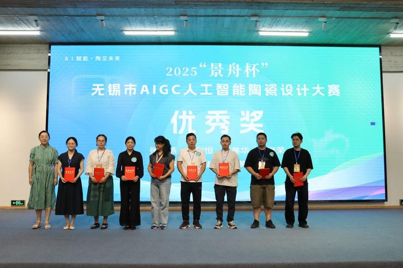 AI赋能紫砂创新 产改激活产业活力 首届无锡市AIGC人工智能陶瓷设计大赛在宜圆满落幕