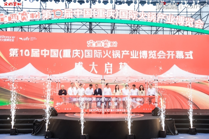 第10届中国（重庆）国际火锅产业博览会启幕 20多场活动推动火锅企业买全球、卖全球