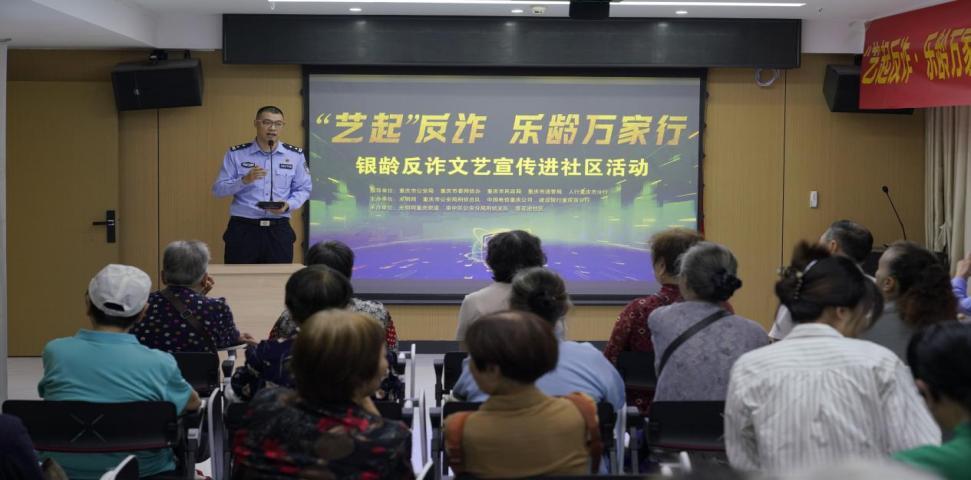 反诈知识“唱”出来！银龄反诈“舞”进重庆渝中莲花池社区