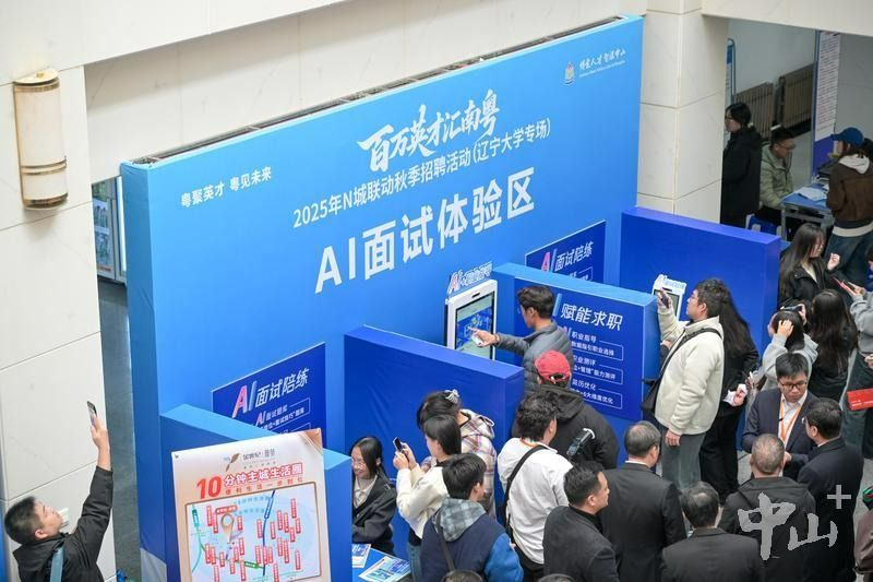 现场收取简历近万份，超千名学子达成就业意向！“百万英才汇南粤”N城联动秋季招聘辽宁专场圆满收官