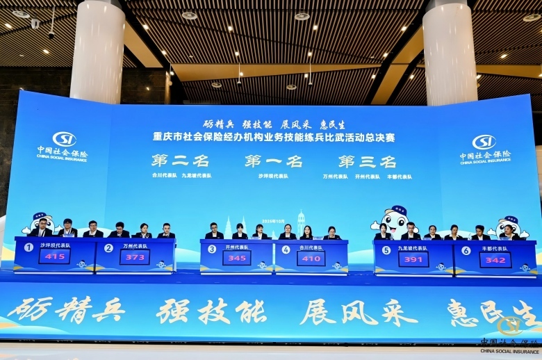 以赛促学 重庆社保经办队伍开展练兵比武