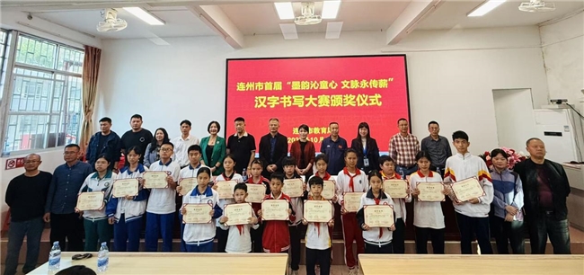 首届“墨韵沁童心 文脉永传薪”汉字书写大赛暨“书法名师公益大讲堂”在连州举行 首届“墨韵沁童心 文脉永传薪”汉字书写大赛暨“书法名师公益大讲堂”在连州举行
