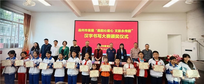 首届“墨韵沁童心 文脉永传薪”汉字书写大赛暨“书法名师公益大讲堂”在连州举行 首届“墨韵沁童心 文脉永传薪”汉字书写大赛暨“书法名师公益大讲堂”在连州举行