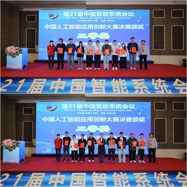 广州城市理工学院学生团队在第一届中国人工智能应用创新大赛中荣获二等奖