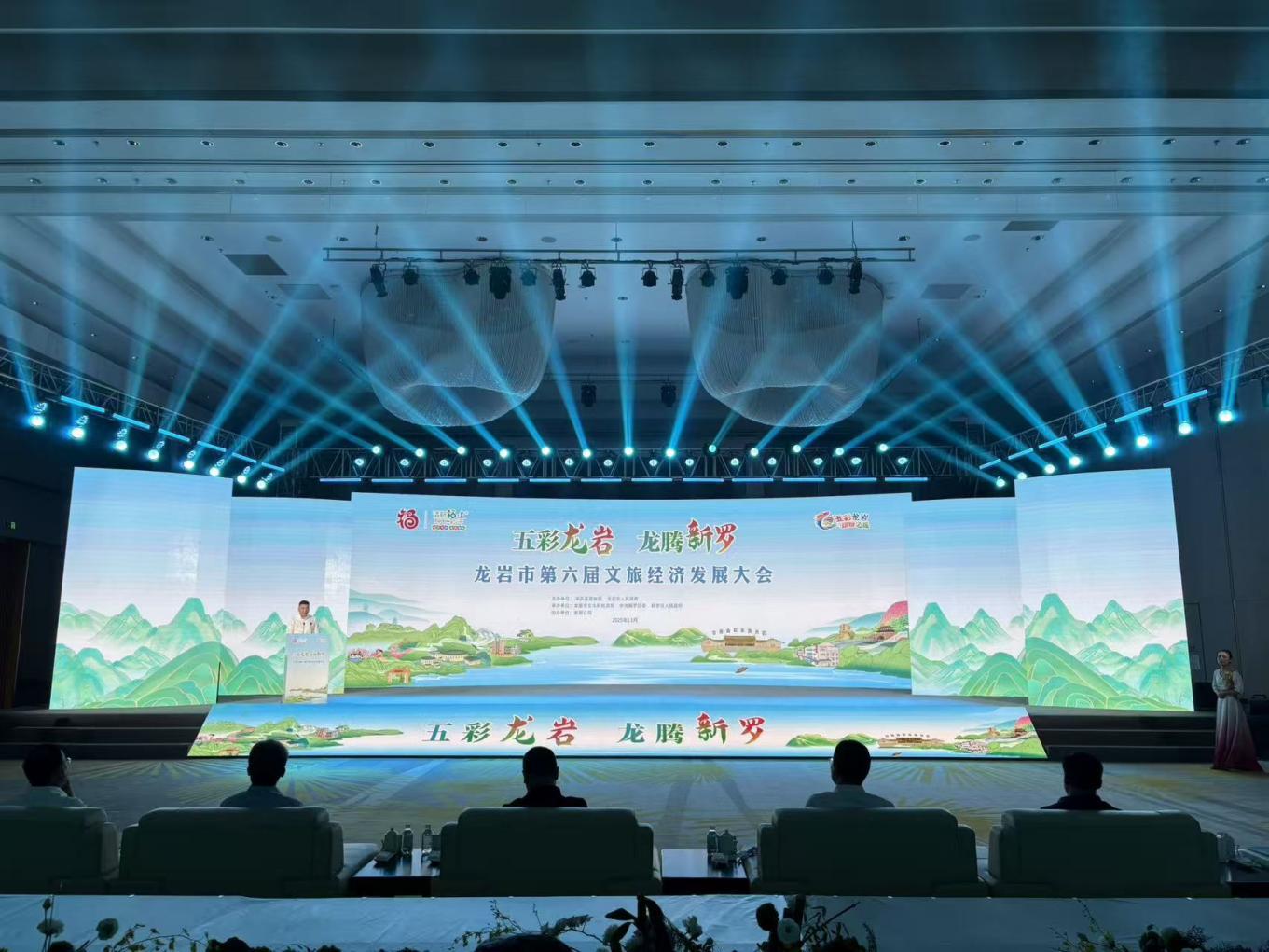 共绘“五彩”蓝图！龙岩第六届文旅经济发展大会盛大启幕