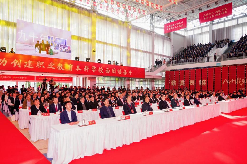 青岛酒店管理职业技术学院举行庆祝建校80周年高质量发展大会