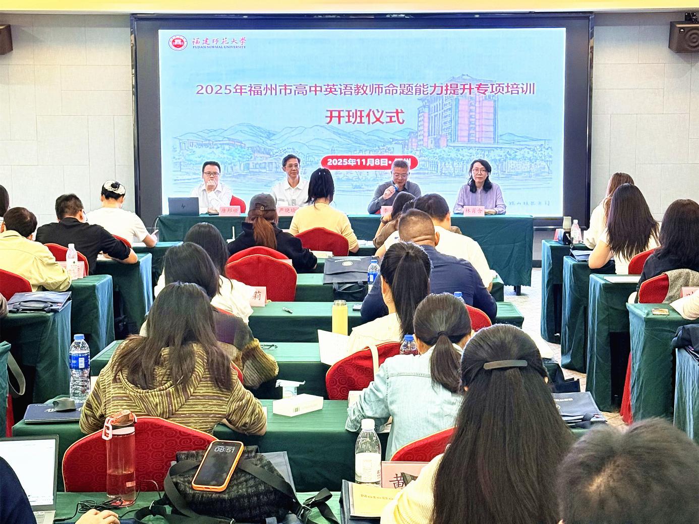 福州百名高中英语教师启训 聚焦高考命题能力提升