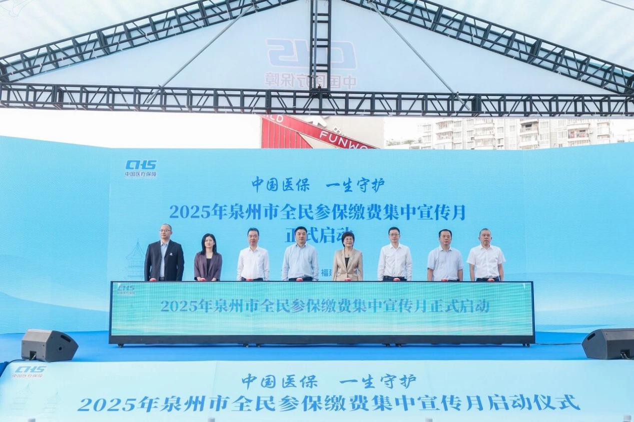 2025泉州全民参保缴费集中宣传月在福建南安启动