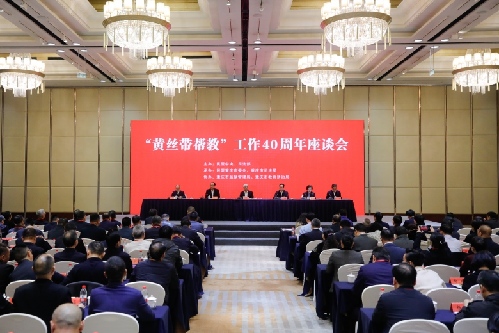 “黄丝带帮教”工作40周年座谈会在重庆召开